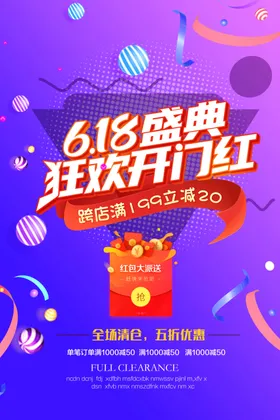 618海报限时大促活动父亲节年中大促销