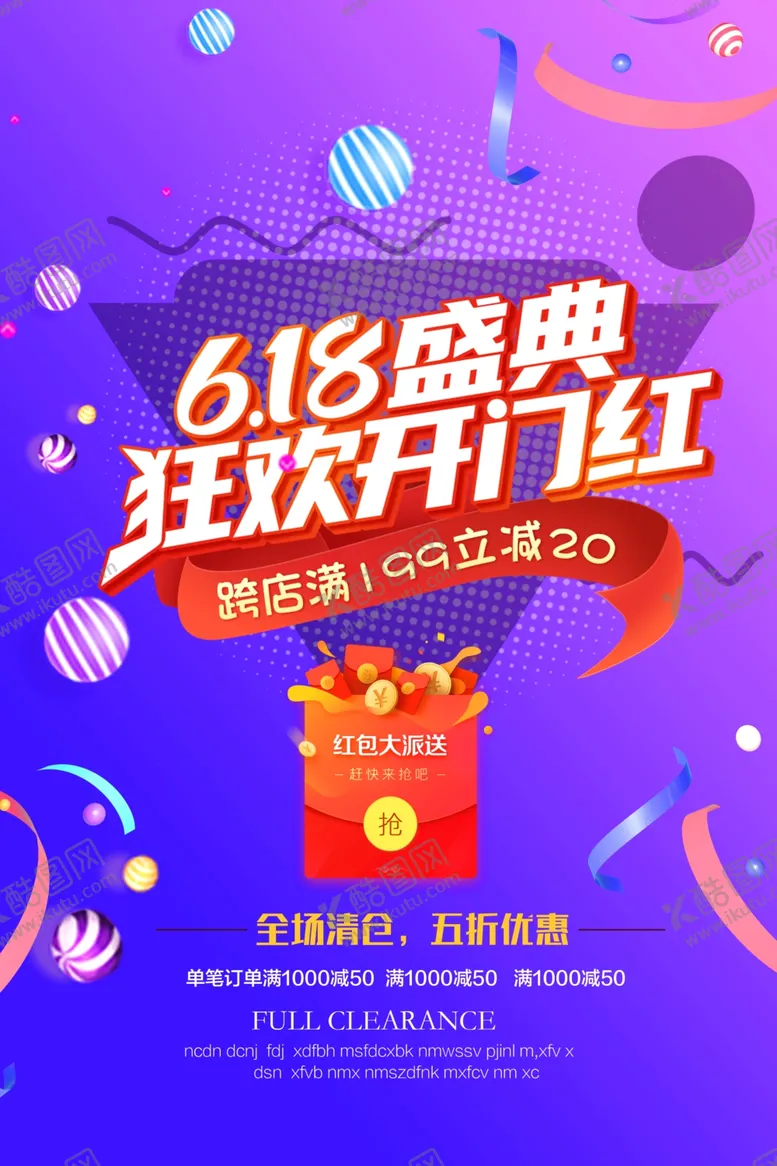 编号：21622902021658144860【酷图网】源文件下载-618海报