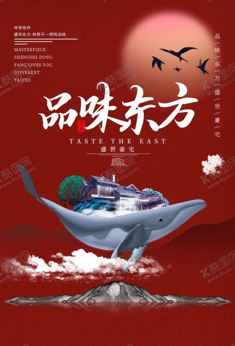 编号：40783910212333191584【酷图网】源文件下载-地产宣传活动促销海报素材