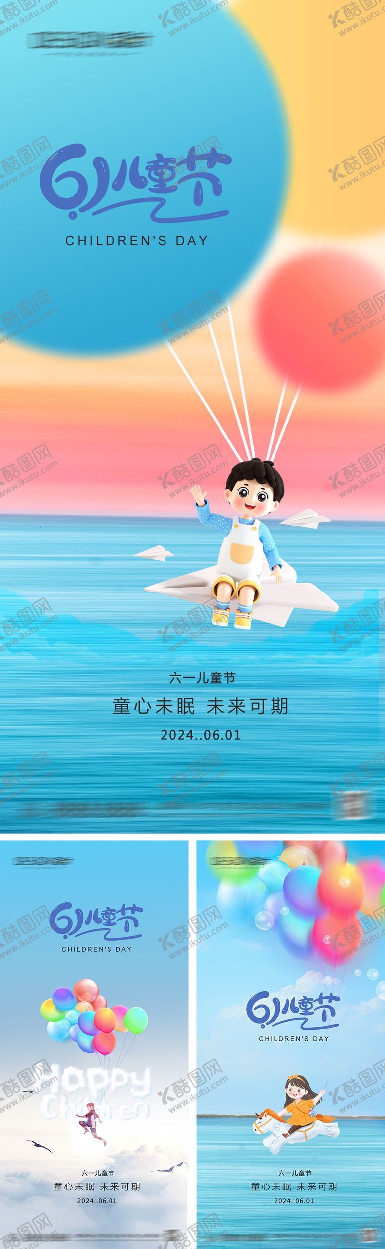 编号：12622705182324491170【酷图网】源文件下载-六一儿童节海报