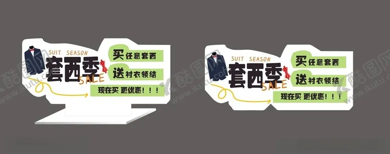 编号：99247202191548219182【酷图网】源文件下载-套西季商品知识