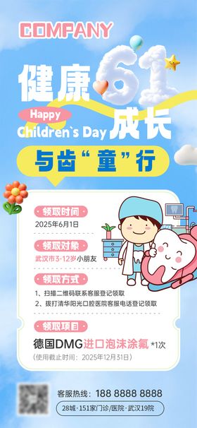 61儿童节活动海报