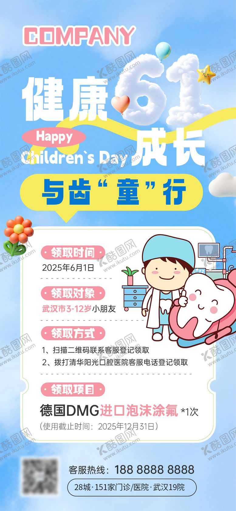 编号：96890506151551489180【酷图网】源文件下载-61儿童节活动海报