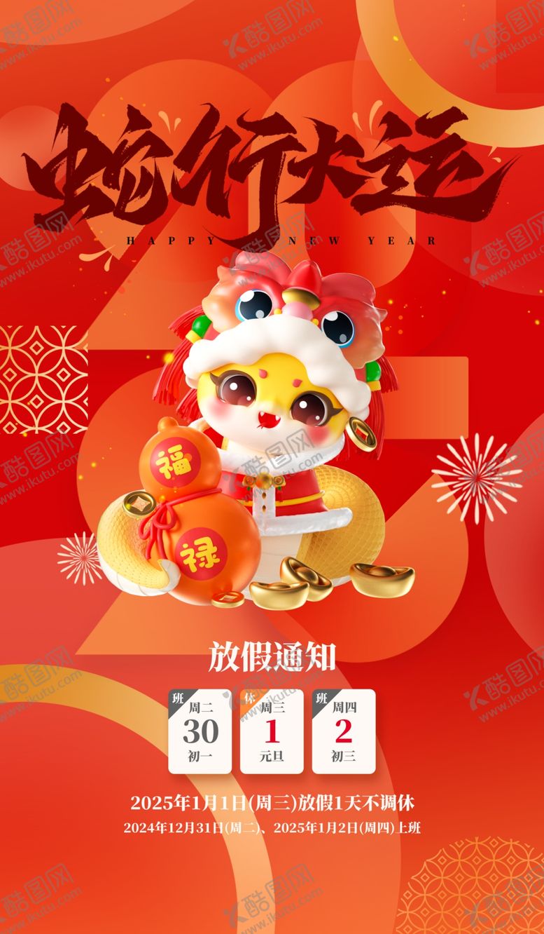 编号：51273402030934074003【酷图网】源文件下载-元旦放假通知