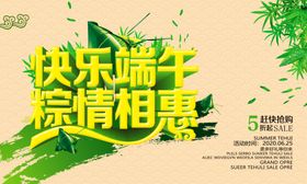 快乐端午粽情相惠