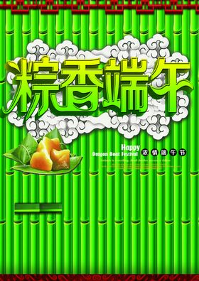端午节佳中国风海报