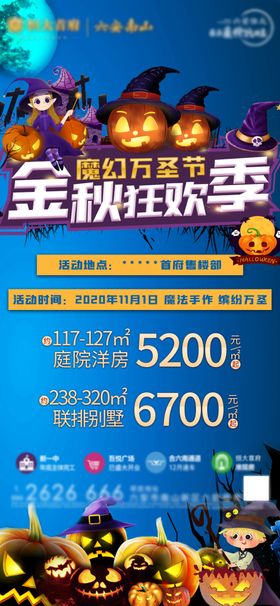 房地产活动飞机稿