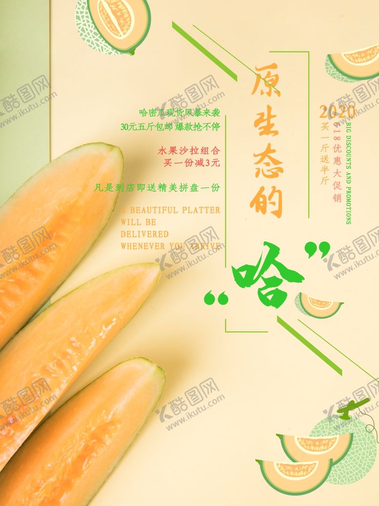 编号：36263807071136047540【酷图网】源文件下载-哈密瓜