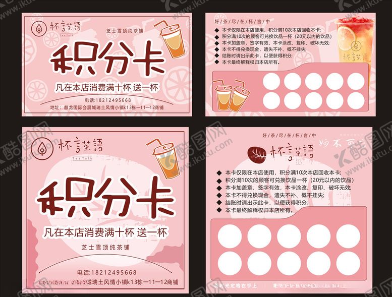 编号：47831410091847188233【酷图网】源文件下载-积分卡