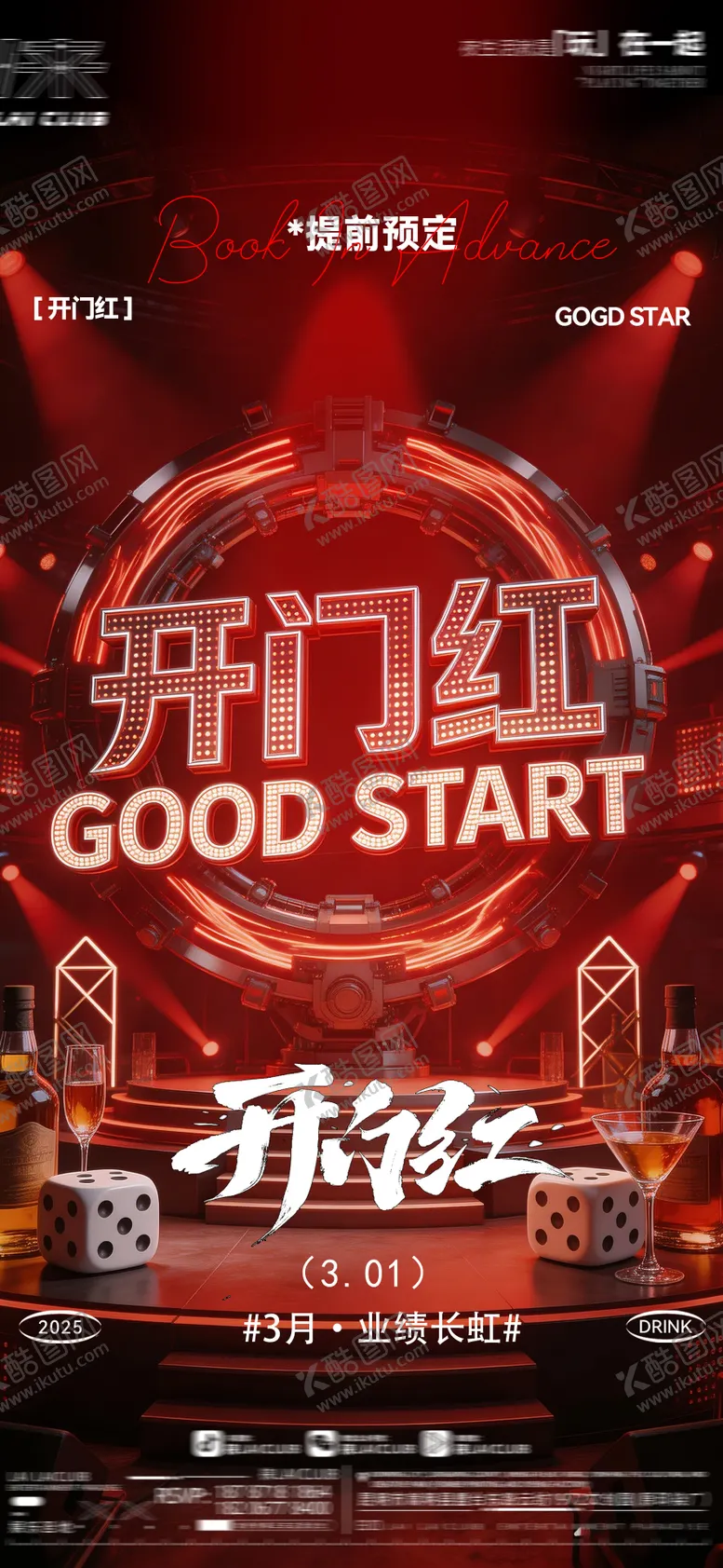 编号：72694602272059058998【酷图网】源文件下载-酒吧开门红炫酷海报