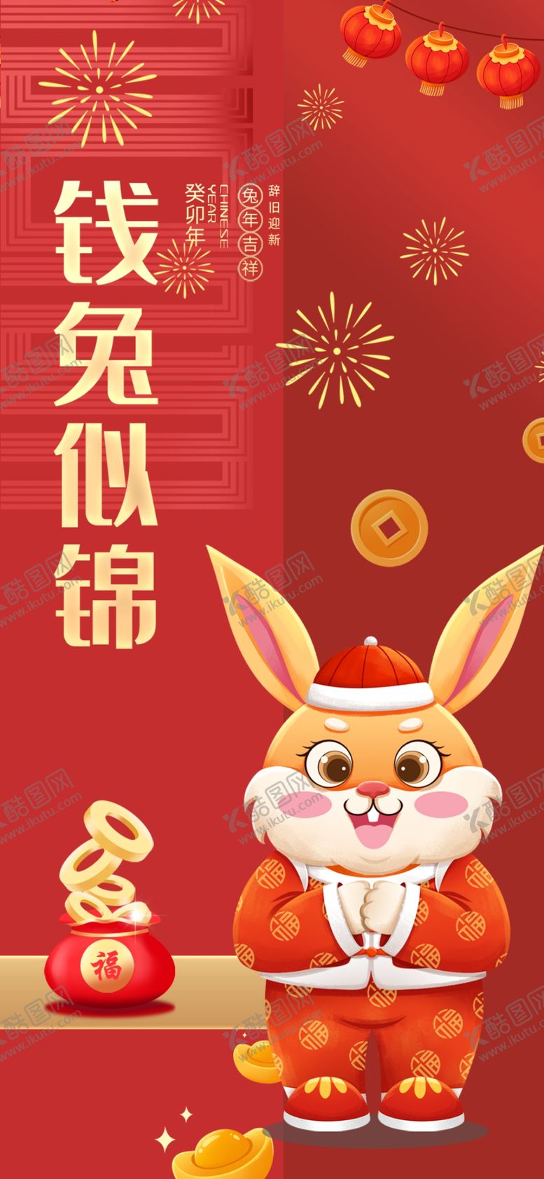 编号：43021809201959352683【酷图网】源文件下载-2023兔年
