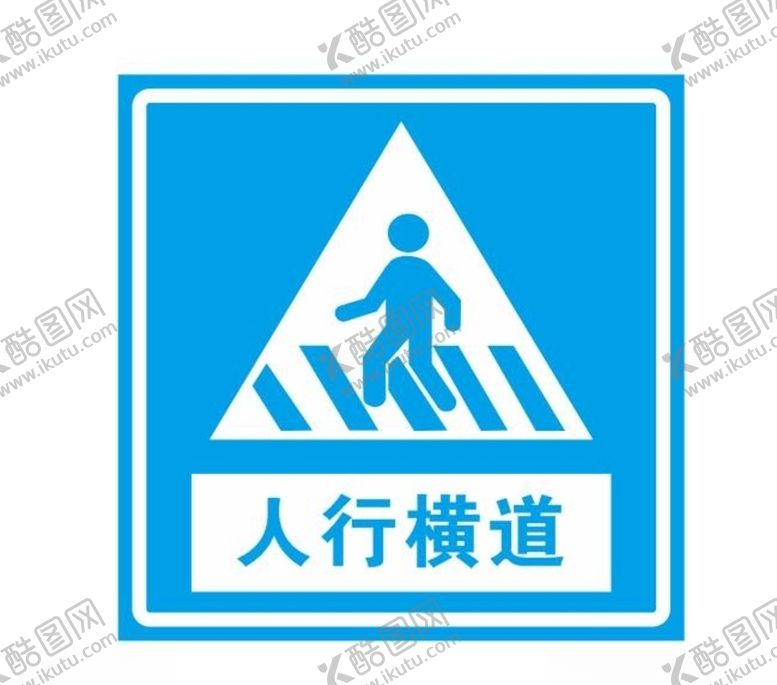 编号：92564710122040499912【酷图网】源文件下载-人行横道