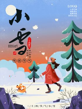 编号：01628909191952325417【酷图网】源文件下载-小雪