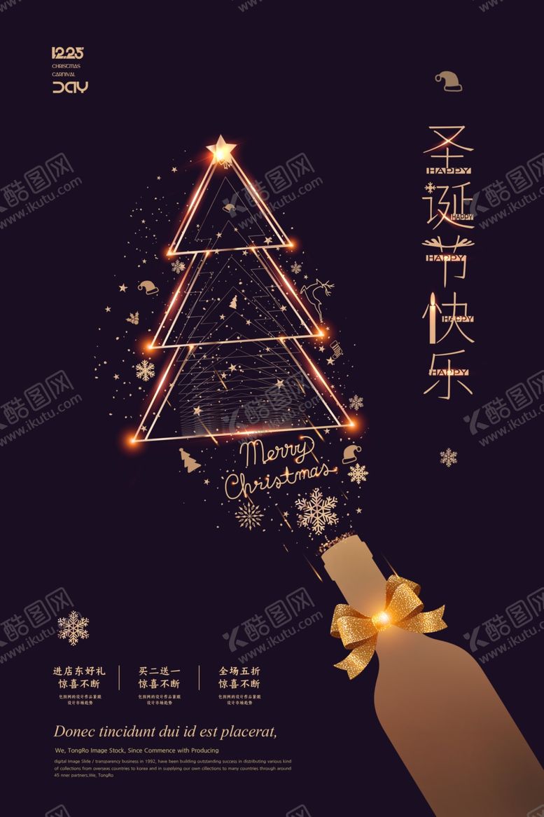 编号：57372009221943051943【酷图网】源文件下载-圣诞节海报