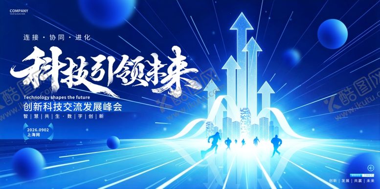 编号：47549604292245066401【酷图网】源文件下载-蓝色科技会议展板