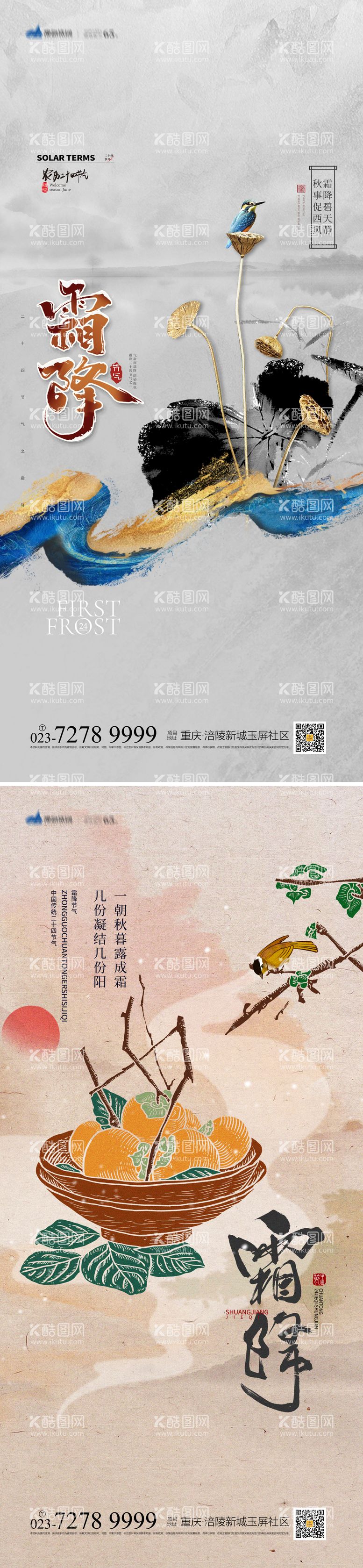 编号：77839511241018059038【酷图网】源文件下载-霜降系列海报