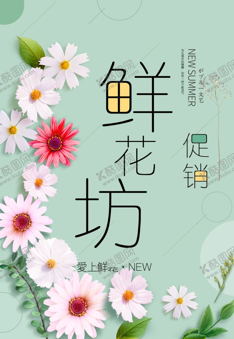 编号：79967810190300031793【酷图网】源文件下载-鲜花店