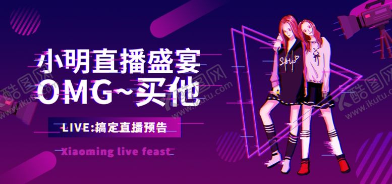 编号：72239206250044201050【酷图网】源文件下载-直播盛宴海报设计