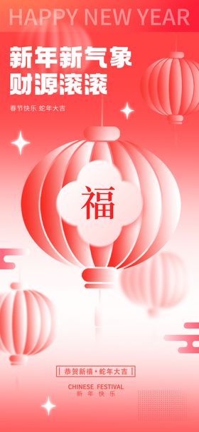 2025蛇年快乐海报