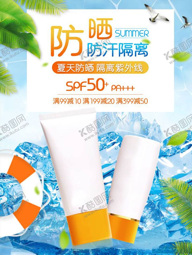 编号：78653806182311563962【酷图网】源文件下载-化妆品促销
