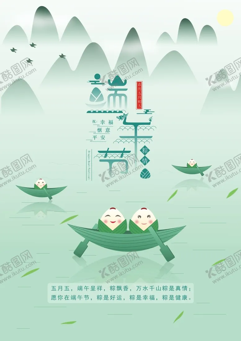 编号：52863210160634352335【酷图网】源文件下载-端午节