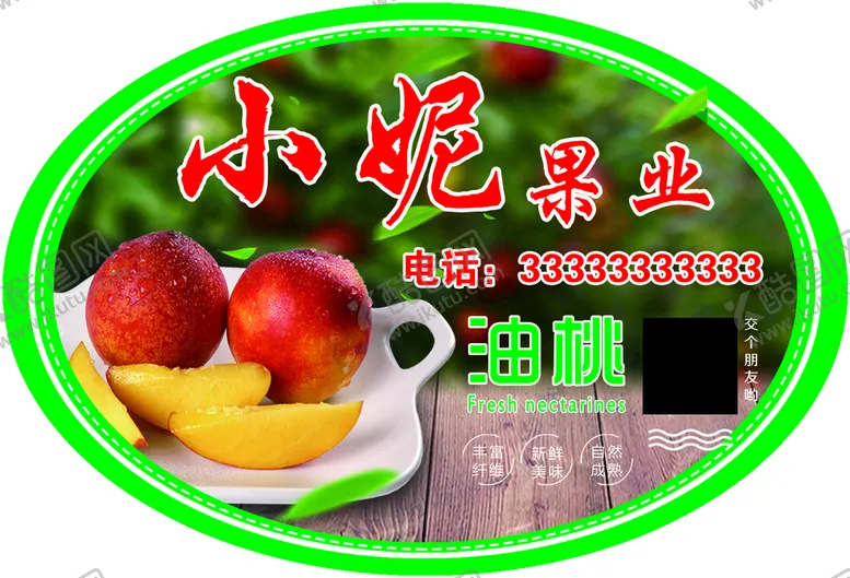 编号：81920410070412373105【酷图网】源文件下载-油桃