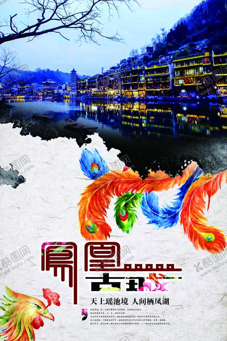 编号：99458604300715299294【酷图网】源文件下载-凤凰古城