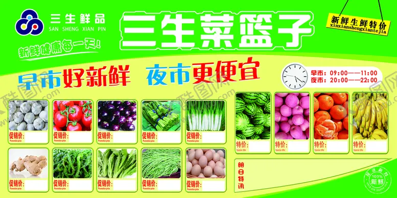 编号：62058110151742272283【酷图网】源文件下载-生鲜超市宣传