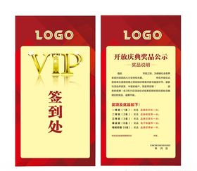 活动规则展板