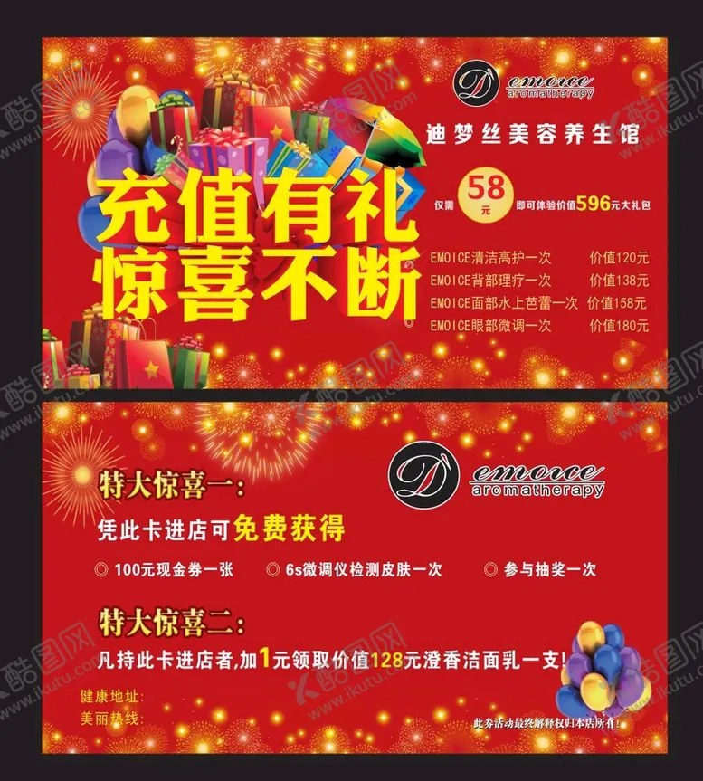 编号：63824611270558155906【酷图网】源文件下载-美容卡