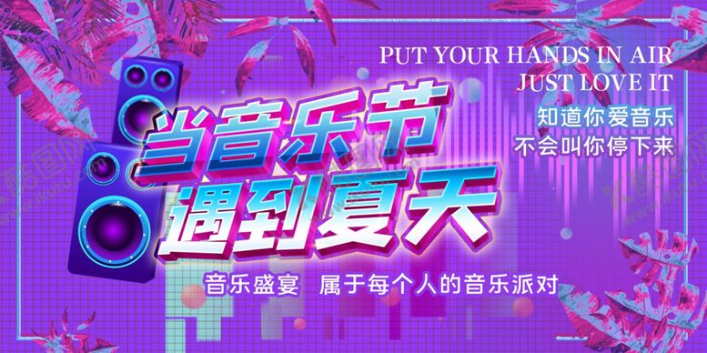 编号：56143707051958092724【酷图网】源文件下载-音乐节