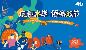 看电影杂技暖场活动主画面扁平化差