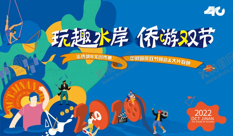 编号：29528006151158111650【酷图网】源文件下载-看电影杂技暖场活动主画面扁平化差