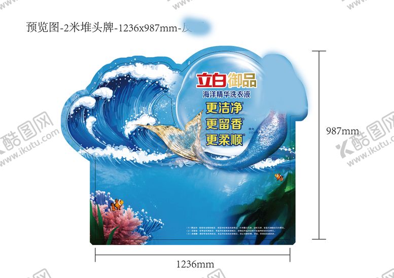 编号：83790510031113436387【酷图网】源文件下载-立白御品插牌