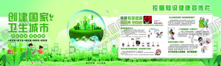 编号：33546512130507238971【酷图网】源文件下载-创建文明城市 吸烟危害