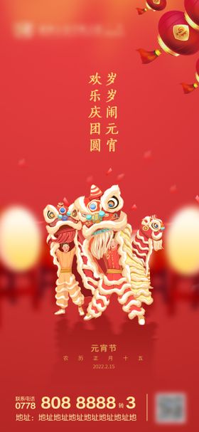 元宵舞狮子喜庆新年海报