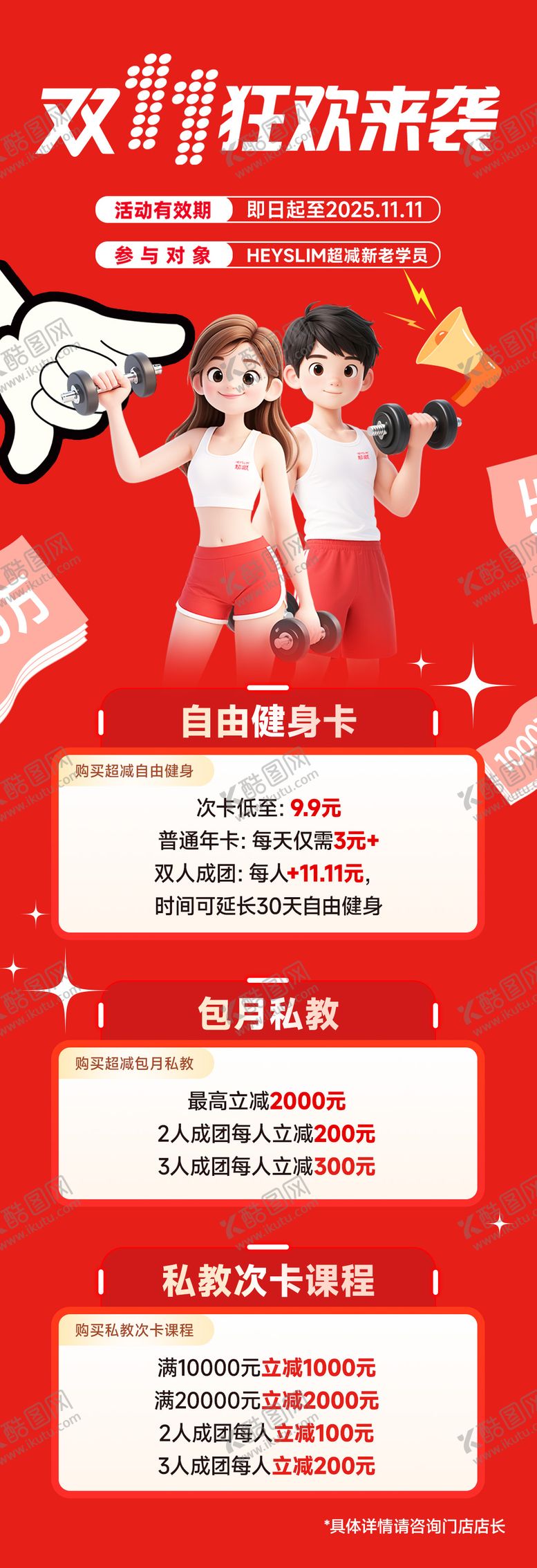 编号：11902711020310336280【酷图网】源文件下载-双11健身房活动长图