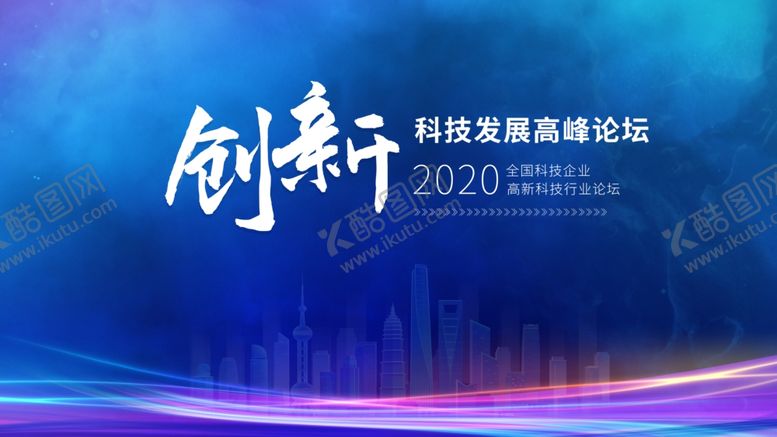 编号：83239909130335529150【酷图网】源文件下载-创新会议