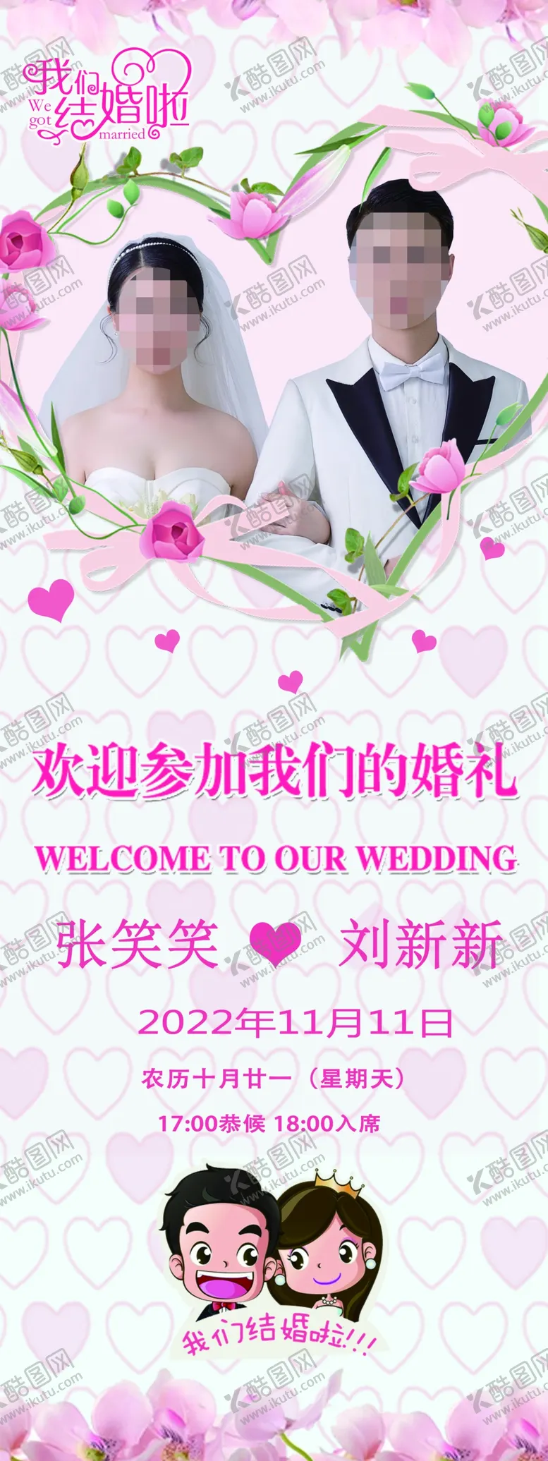 编号：24022612082126234629【酷图网】源文件下载-婚庆海报