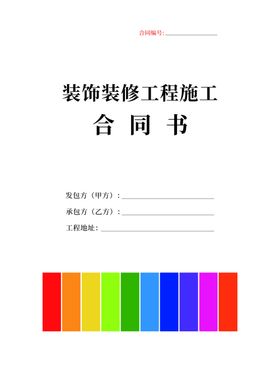 工程合同