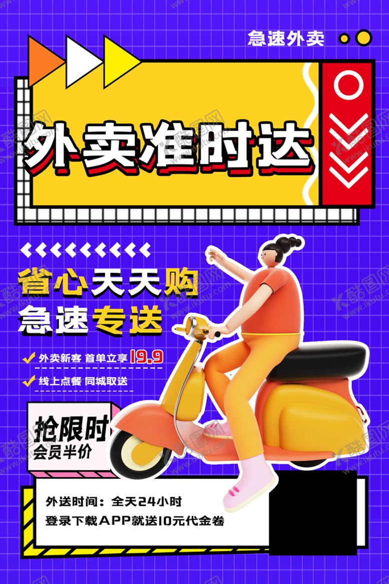 编号：15743009241016470892【酷图网】源文件下载-外卖配送 