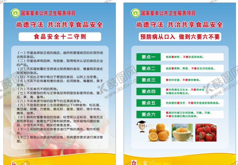编号：73766405150508489180【酷图网】源文件下载-食品卫生安全宣传海报