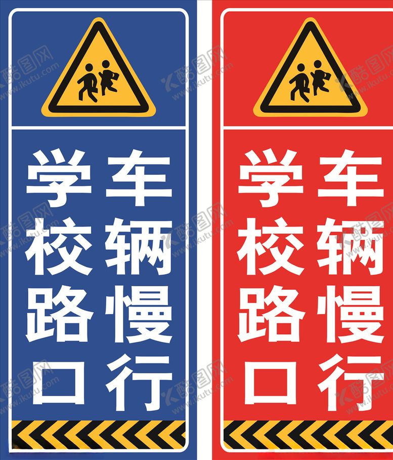 编号：73807907061048277408【酷图网】源文件下载-学校路口车辆慢行标语牌
