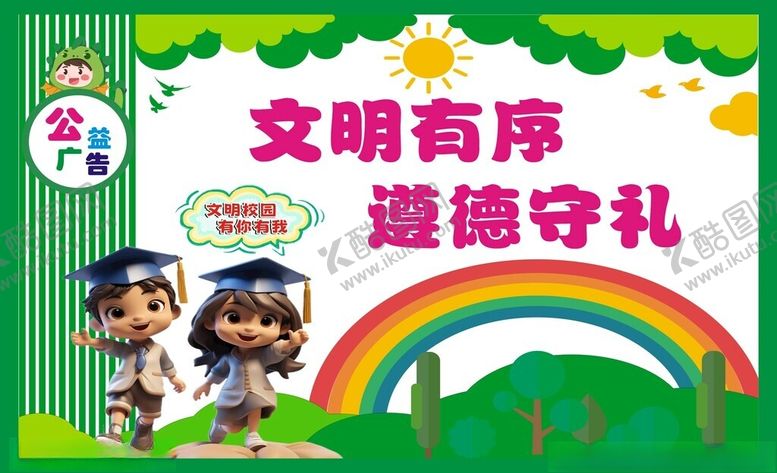 编号：41917702060148509255【酷图网】源文件下载-幼儿园展板图片