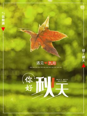你好秋天立立杂志季
