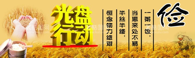 编号：12479903190624379707【酷图网】源文件下载-光盘行动