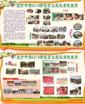 文化建设活动展示栏