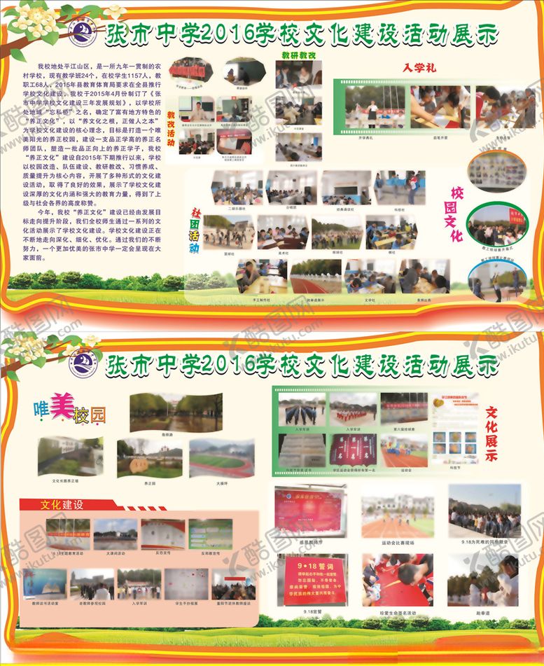 编号：67072510070254401528【酷图网】源文件下载-文化建设活动展示栏