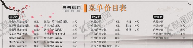 编号：97099610192308415005【酷图网】源文件下载-中式餐馆排档菜单价格表