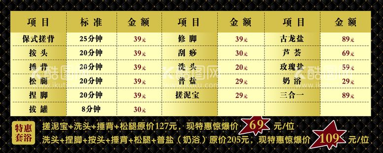 编号：13542911120645094151【酷图网】源文件下载-黑金简约大气价目表